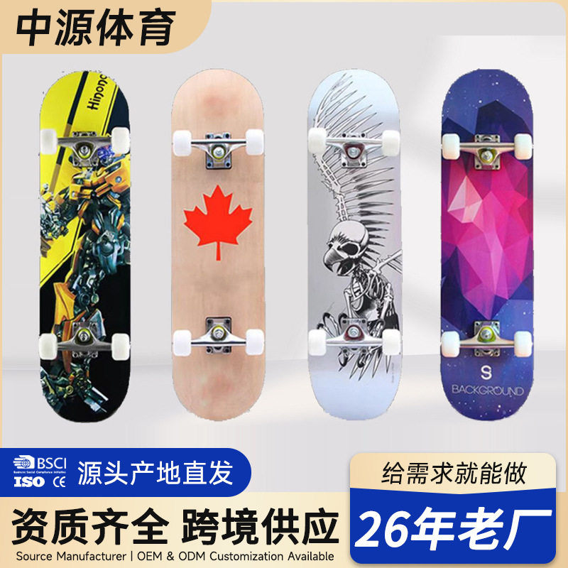 中源滑板 四轮滑板双翘刷街板枫木板 成人儿童滑板车批发