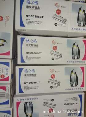 格之格硒鼓NT-C0388CT易加粉CC388A
