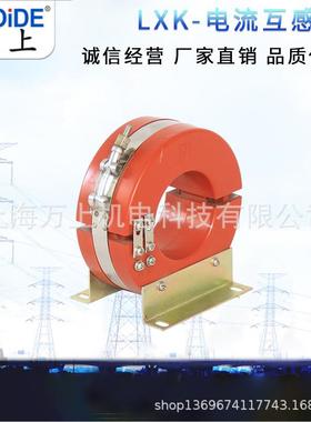 万上LJLXKLXK-75LXK-80LXK-100LXK-120零序电流互感器LJ-7