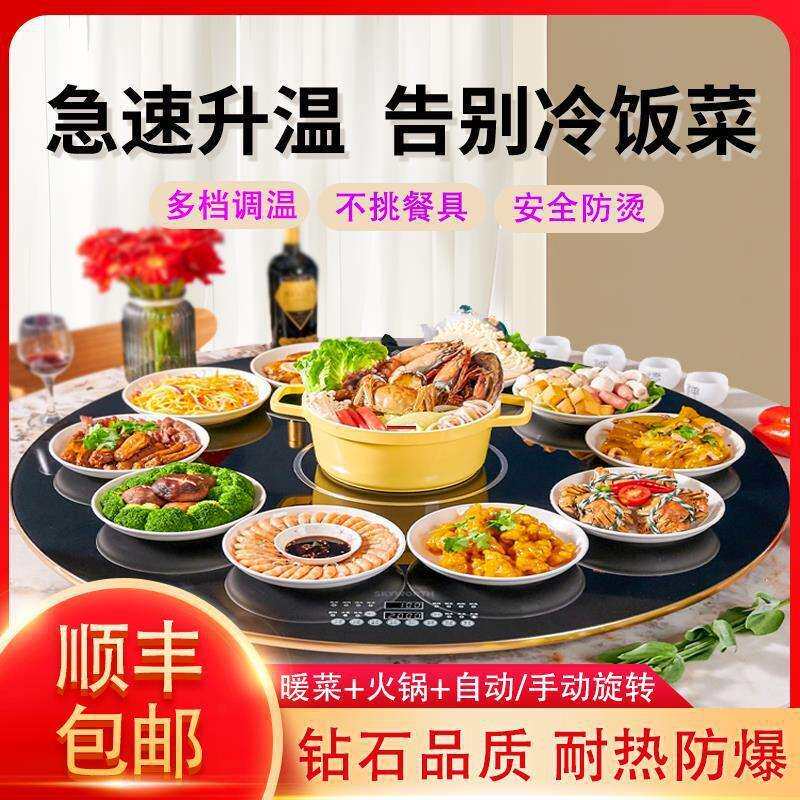 新智能带火锅饭菜保温板热菜板家用神器加热暖菜板餐桌转盘多功能