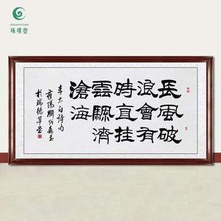 琢璞堂字画刘炳森书法长风破浪手绘临摹名人字画客厅装饰挂画