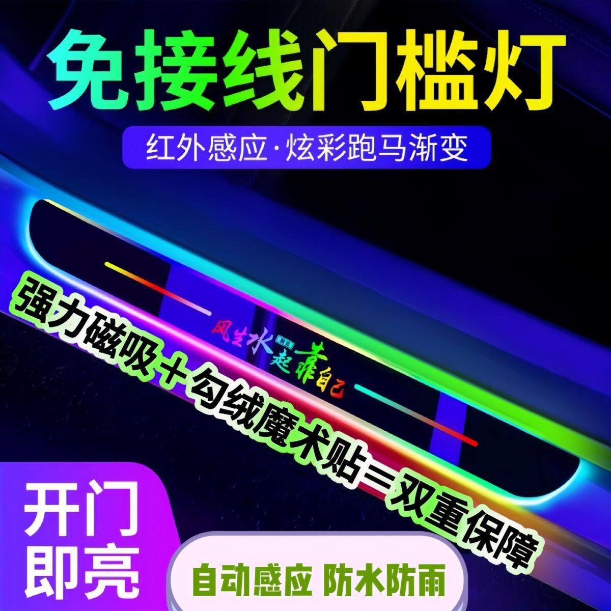 汽车门槛条免接线氛围灯迎宾踏板led感应灯车内改装饰流光呼吸灯