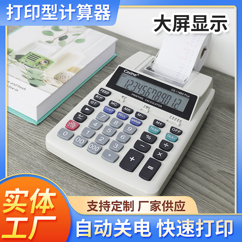 打印式计算器 12位数公司银行会计财务打印式计算机 厂家批发