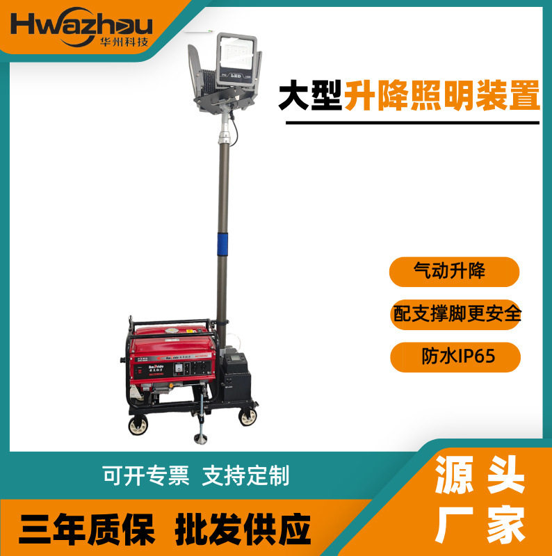 万亿国债自然灾害月球灯SFW6110Q移动升降工作灯球形充气灯车