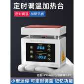 恒温数显加热台BY S110定时小型迷你PCD焊接维修加热板焊台