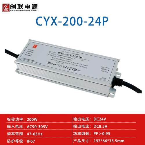 创联电源200W12V24VCCCUL认证PFC≥0.95防水IP67开关防水电源