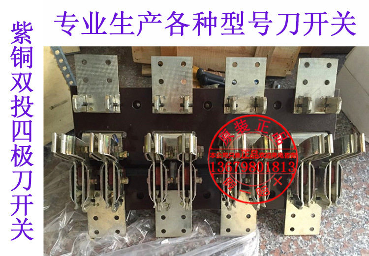 紫铜刀开关四极双投HS13系列