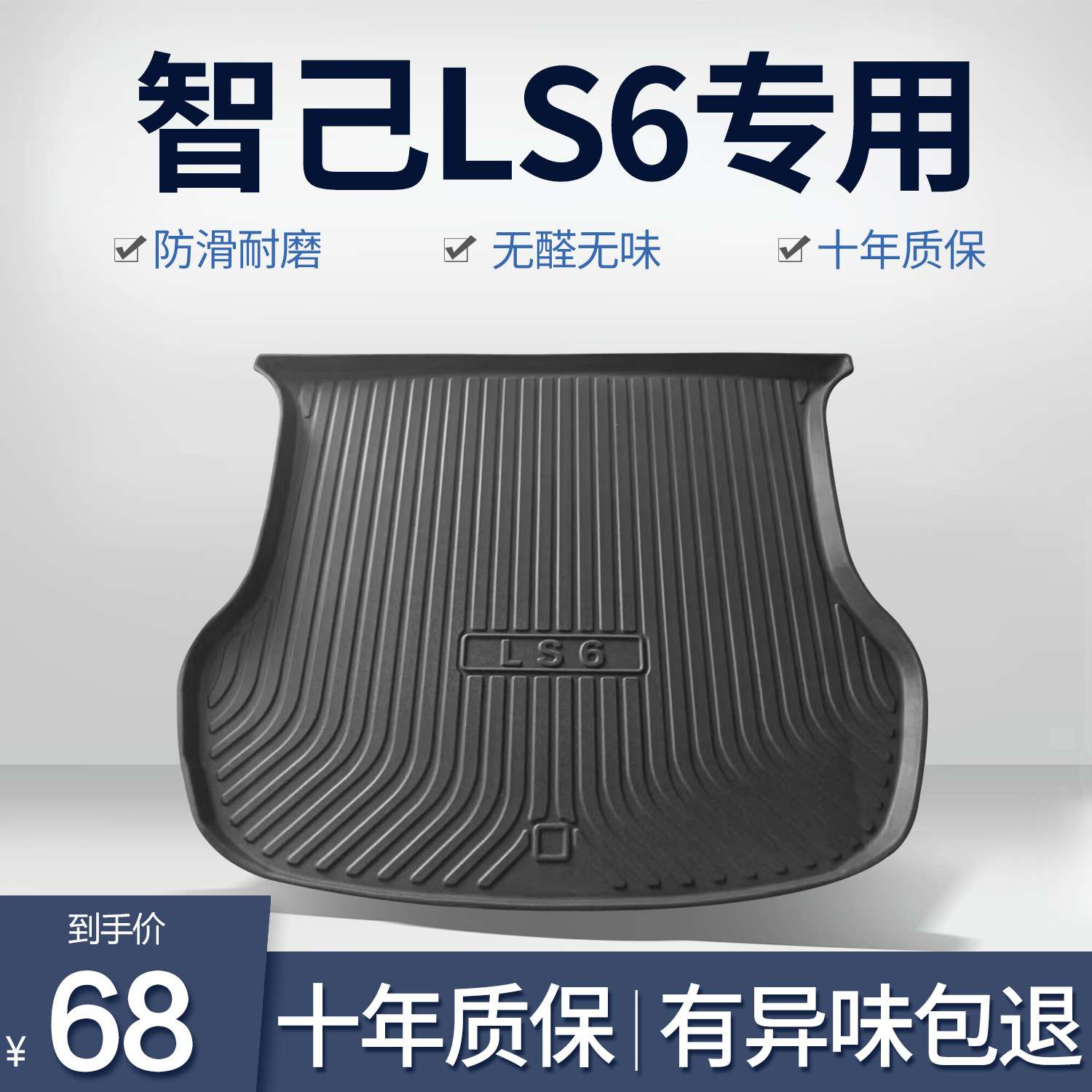 智己LS6后备箱垫专用汽车内饰改装配件装饰用品TPE防水后尾箱垫子