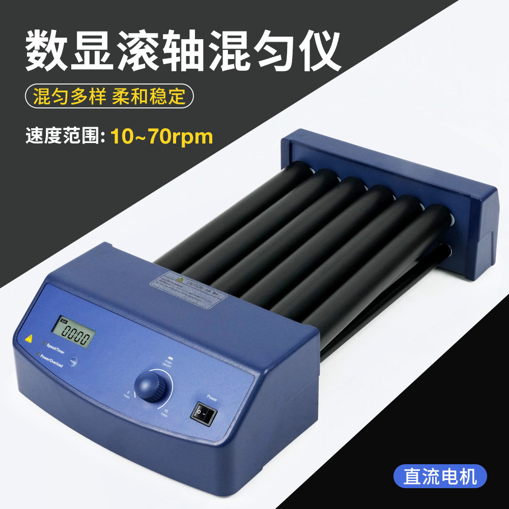 实验室数显可调滚轴混匀器