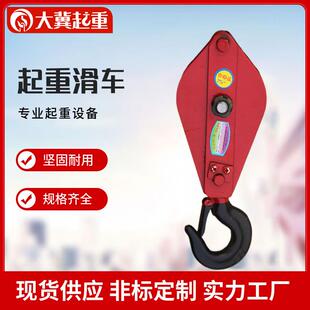 国标起重滑车重型行车定向滑轮吊钩吊环定滑轮2吨5吨多轮省力滑车