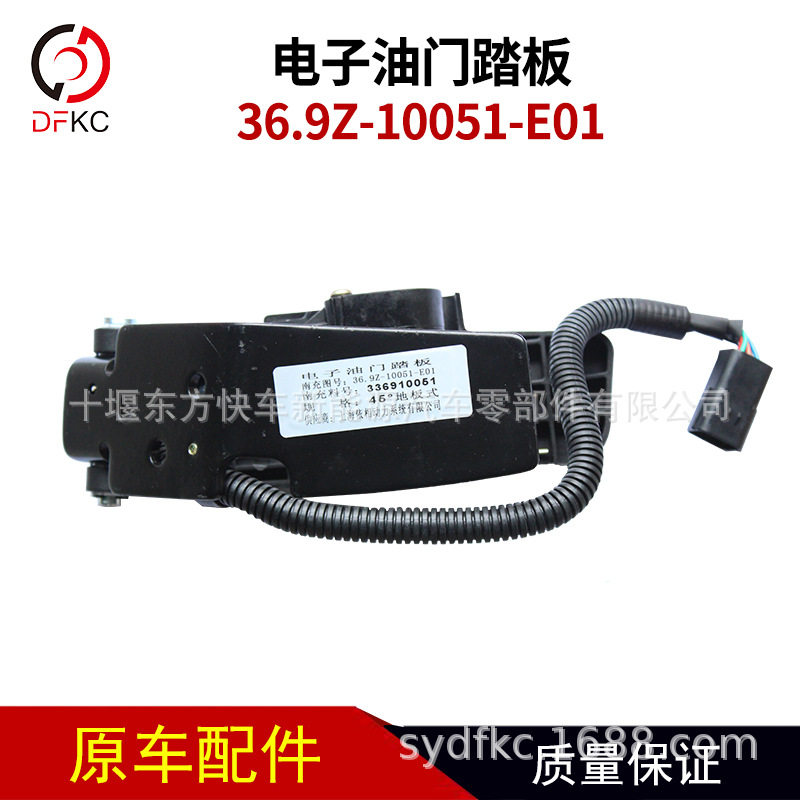 上海依相电子油门踏板36.9Z-10051-E01南充油门踏板45度地板式