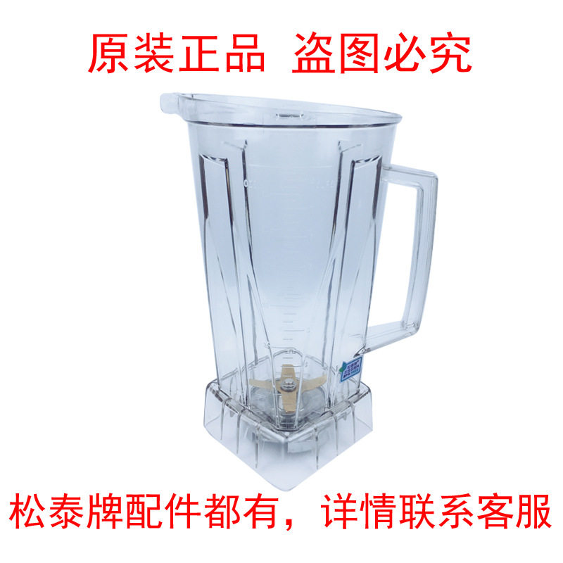 松泰牌ST-768/987商用豆浆机冰沙果汁机上座容杯刀俎刀头壶桶配件