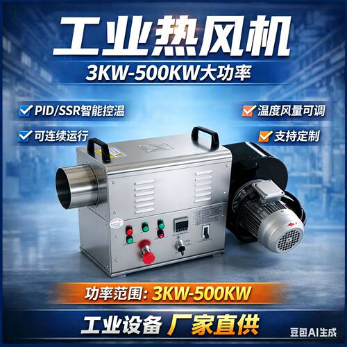 工业热风机3kW-500kWPID/SSR智能控温温度风量可调厂家直供