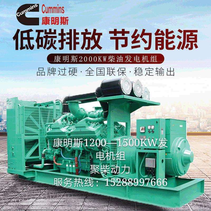1500KW康明斯柴油发电机组KTA50-G高低电站1200kva1000千瓦发电机