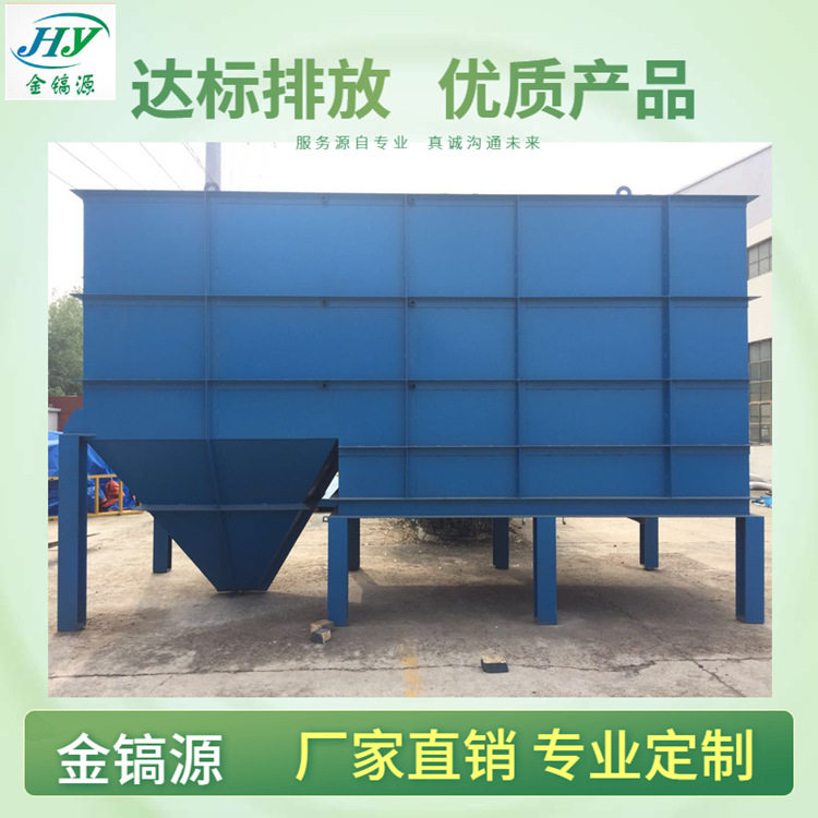 金镐源工业污水斜管沉淀器
