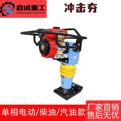 电动冲击夯汽油冲击夯柴油夯实机小型立式振动打夯机路面夯土机