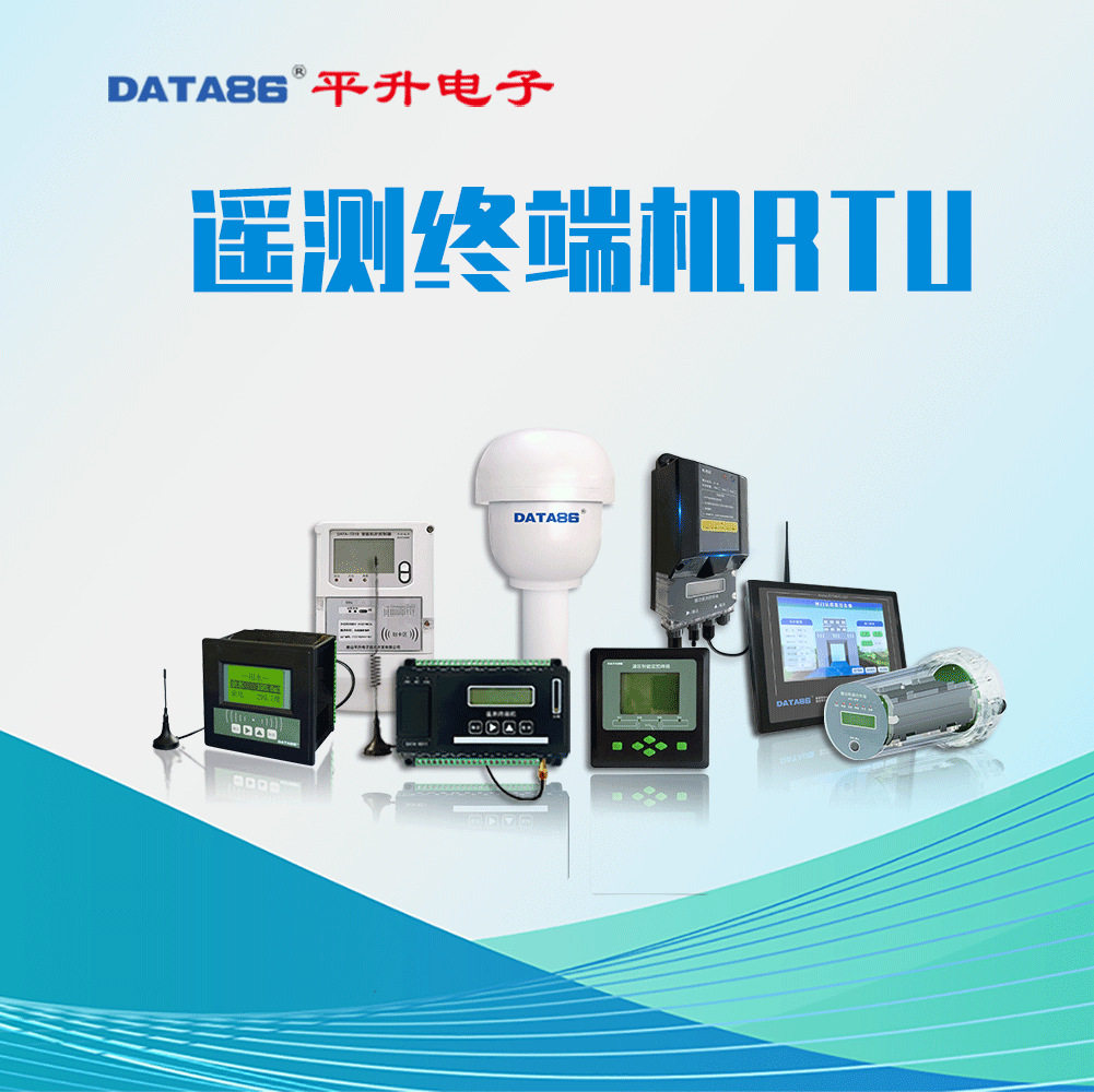 水文水资源遥测终端机RTU