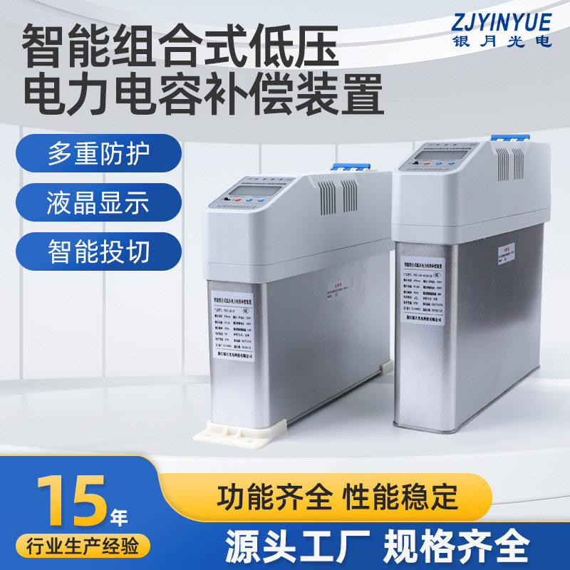 智能电容器10/20/30/40/50/60kvar450智能集成无功补偿电力电容器