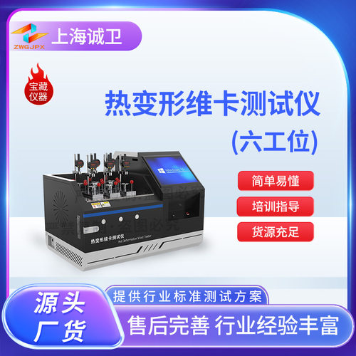 诚卫CW-772六工位热变形维卡软化温度测定仪JB/T12723