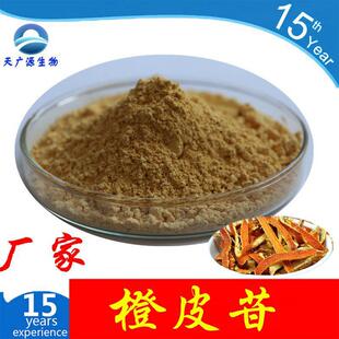 橙皮苷9098%橙皮甙橙皮甙原料粉橙皮天然提取支持代