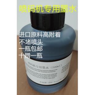 小字符喷码机专用墨水油墨可用在诺杰克通成灿易玛领达喷码机
