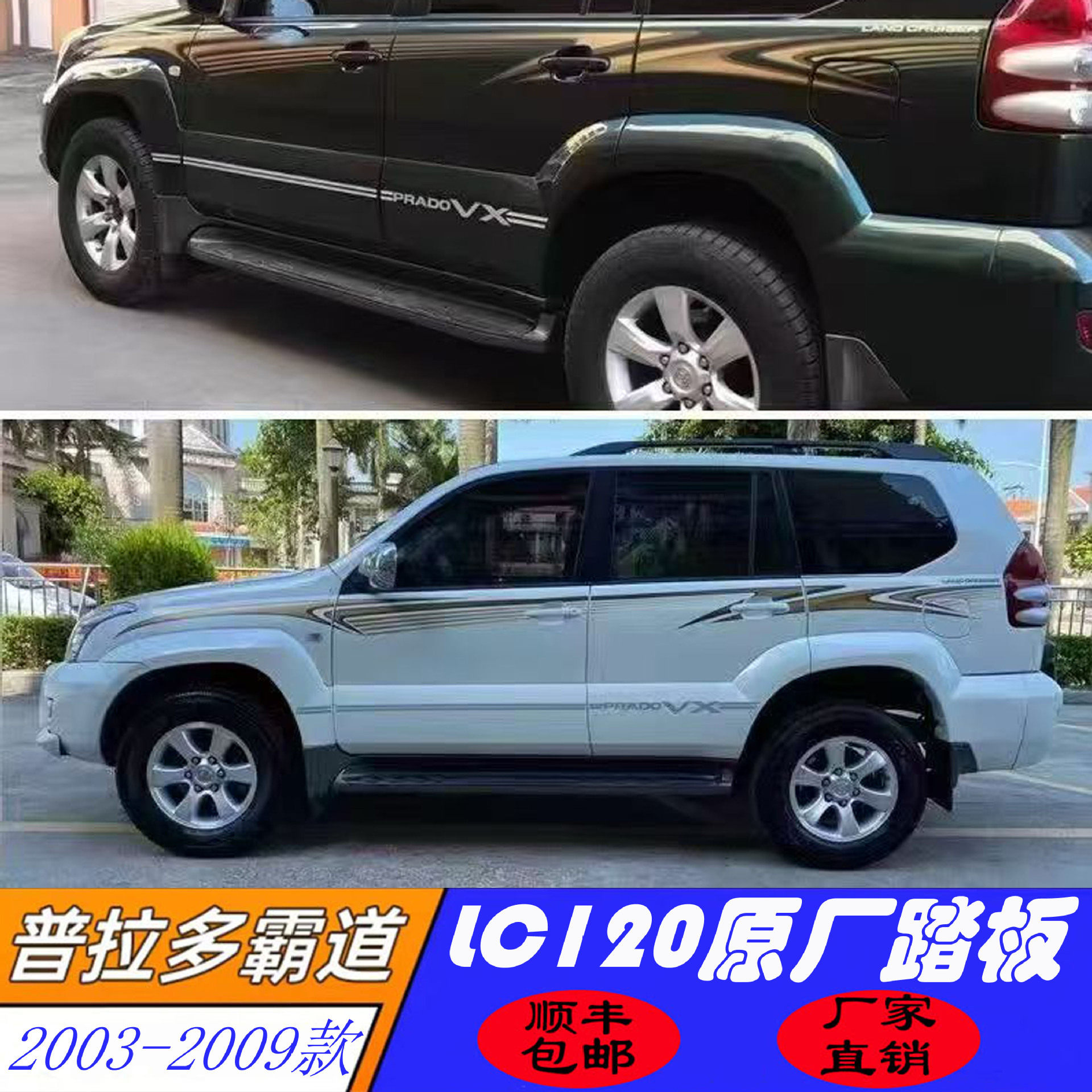 适用于03-09款普拉多霸道LC120原厂踏板侧踏板改装升级配件