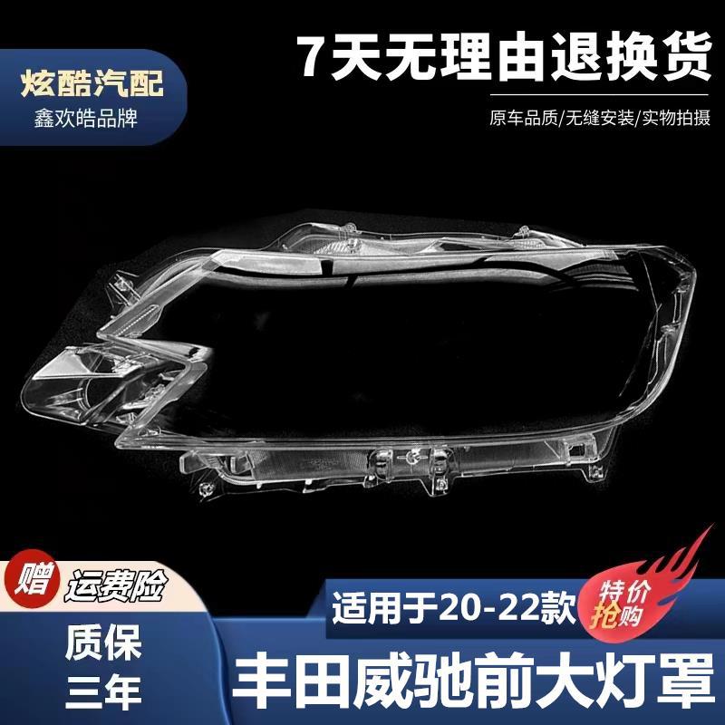 适用于20 21 22款新丰田威驰大灯罩 前大灯透明灯罩 大灯面罩改装