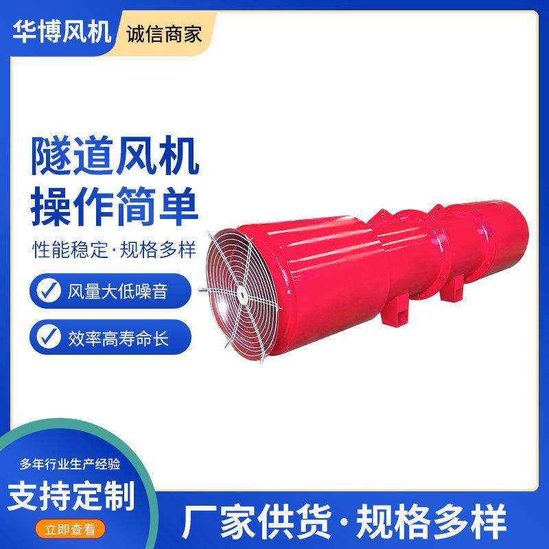 引水渠隧道风机挖隧道通风机轴流排烟通风机隧道排尘风机