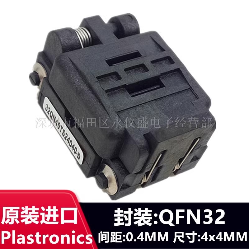 QFN32烧录座32QN40TS24040测试座0.4MM尺寸4X4/Plastronics编程座
