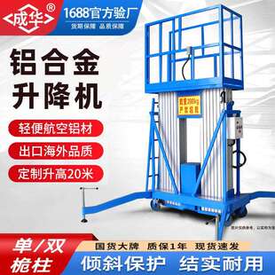 铝合金升降机8米10m单双桅柱200kg150kg电动移动升降伸缩梯登高车