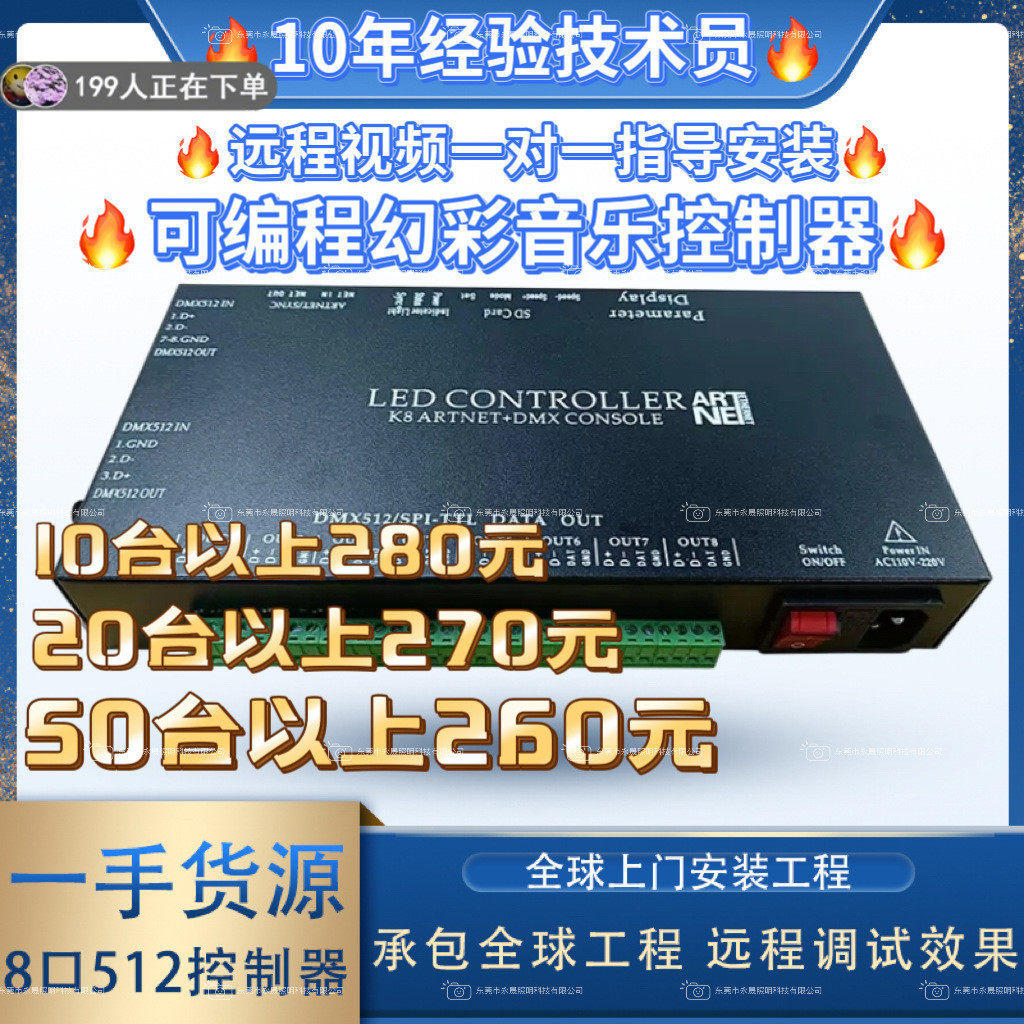 LED幻彩DMX512灯带控制器酒吧KTV包房派对房音乐控制器可编程序