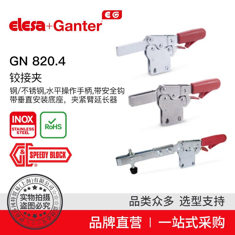 ElesaGanter伊莉莎冈特GN820.4铰接夹