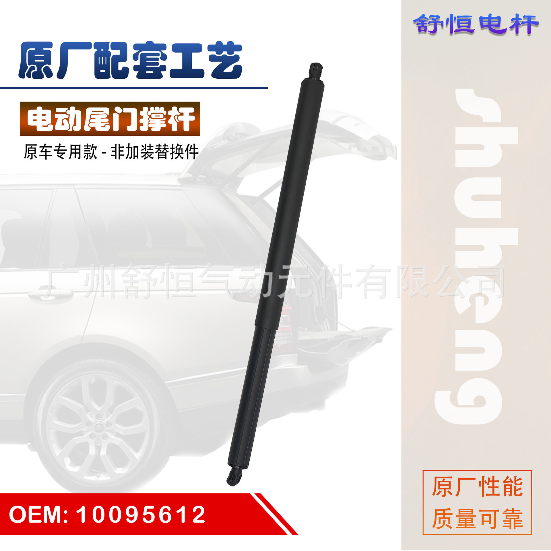 10095612适用于荣威 RX5 MAX&EMAX 电动尾门撑杆 后备箱支撑杆