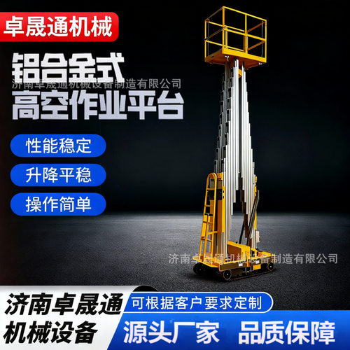 单柱双柱液压升降平台移动式电动轻型高空作业平台 铝合金升降机