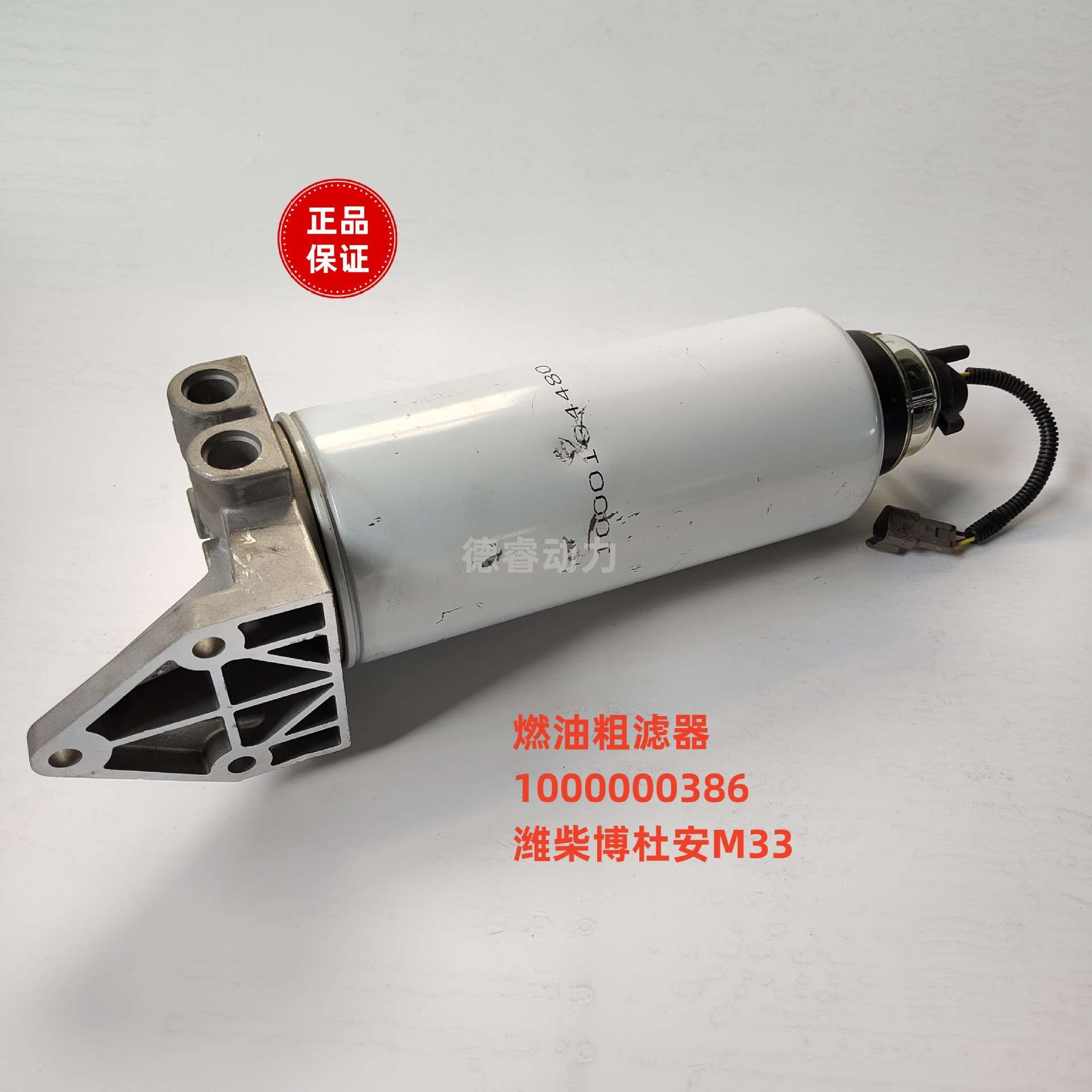 燃油粗滤器1000000386潍柴博杜安M33原厂燃油滤清器Baudouin