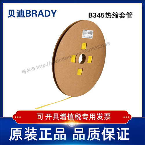 HT-C-187-YL-J-BRADY贝迪-BBP72/I7100-B345-PVDF热缩套管
