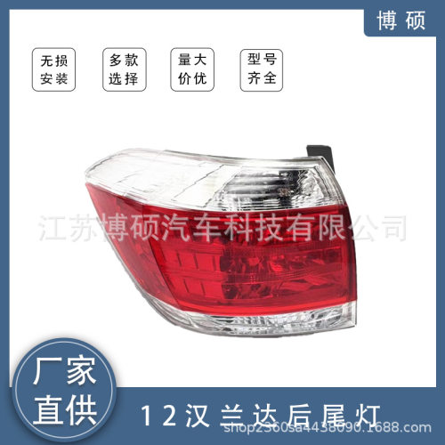 适用于丰田汉兰达2012款刹车灯后车灯81561-0E080/81561-0E120