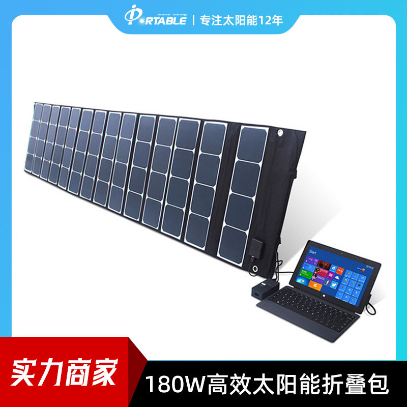SunPower户外太阳能充电器180W