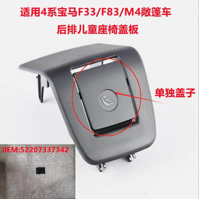 适用宝马F33F83后排儿童座椅盖板安全卡扣isofix盖子52207337342,电子元器件市场,其它元器件,淘宝优惠券,粉丝福利购,淘宝优惠卷