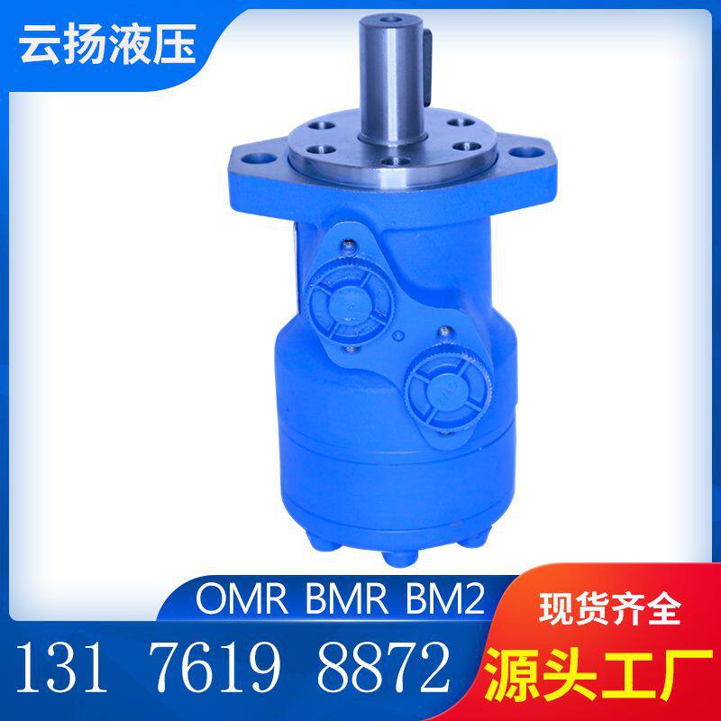BM1摆线液压马达丹佛斯OMR-245农机设备马达体型小巧高转速马达