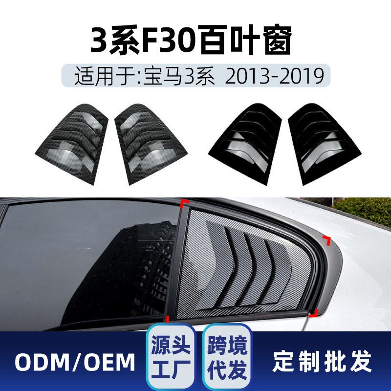 适用bmw宝马3系f30 320i 325i 330i 2013-19三角百叶窗车贴改装件