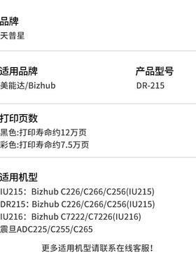 2P80适用美能达C226硒鼓C256套鼓C287C7222C7226DR215K显影仓