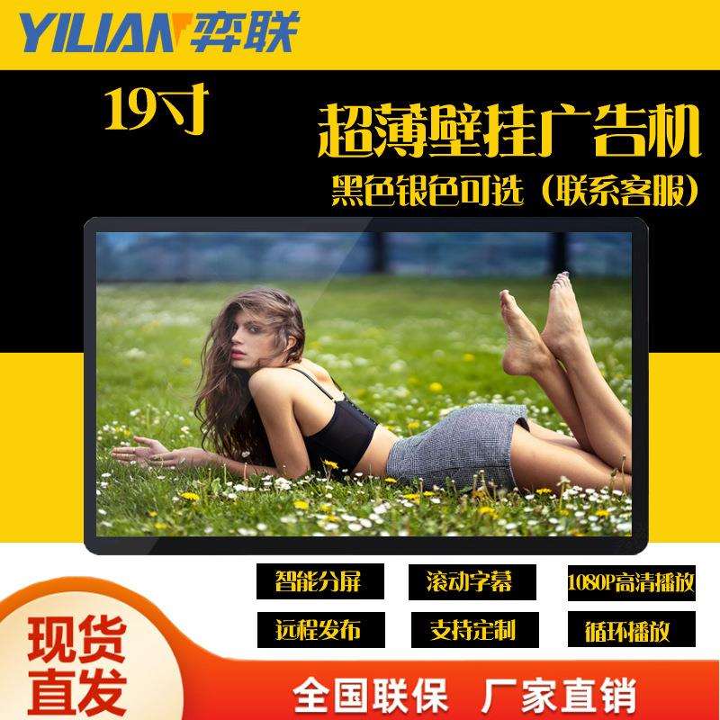 26/27寸壁挂广告机高清超薄液晶显示屏挂墙安卓视频机单机网络版