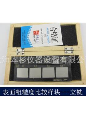 单组立铣粗糙度比较样块表面粗糙度对比样板GB/T6060.2-2006