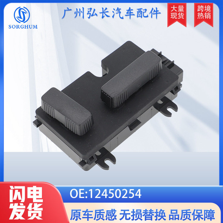 12450254适用于雪佛兰凯迪拉克汽车配件汽车开关座椅调节开关