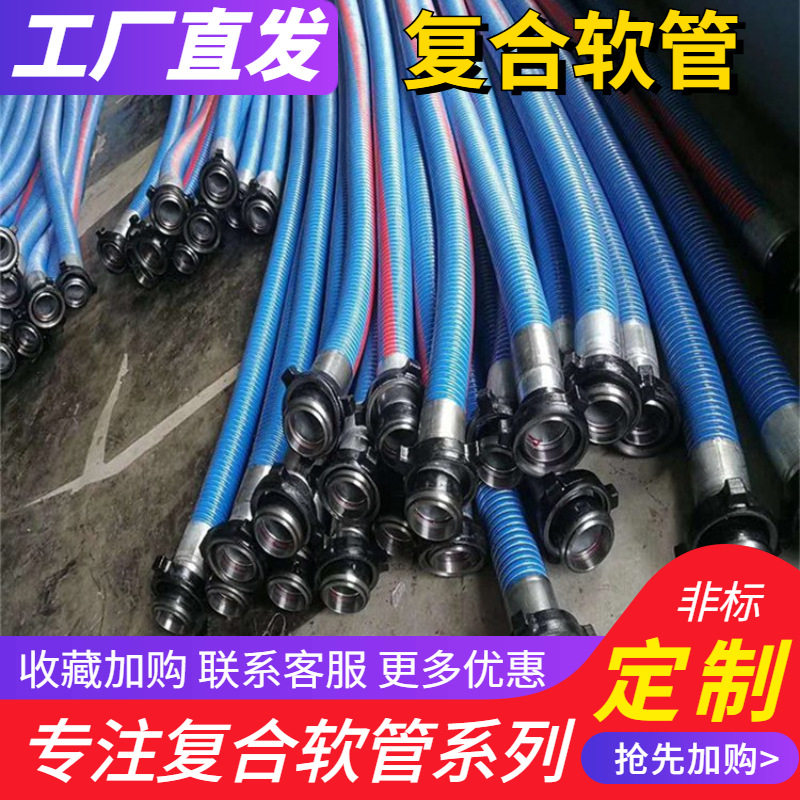 昂利供应复合化工软管 输送煤油复合胶管船用输油软管