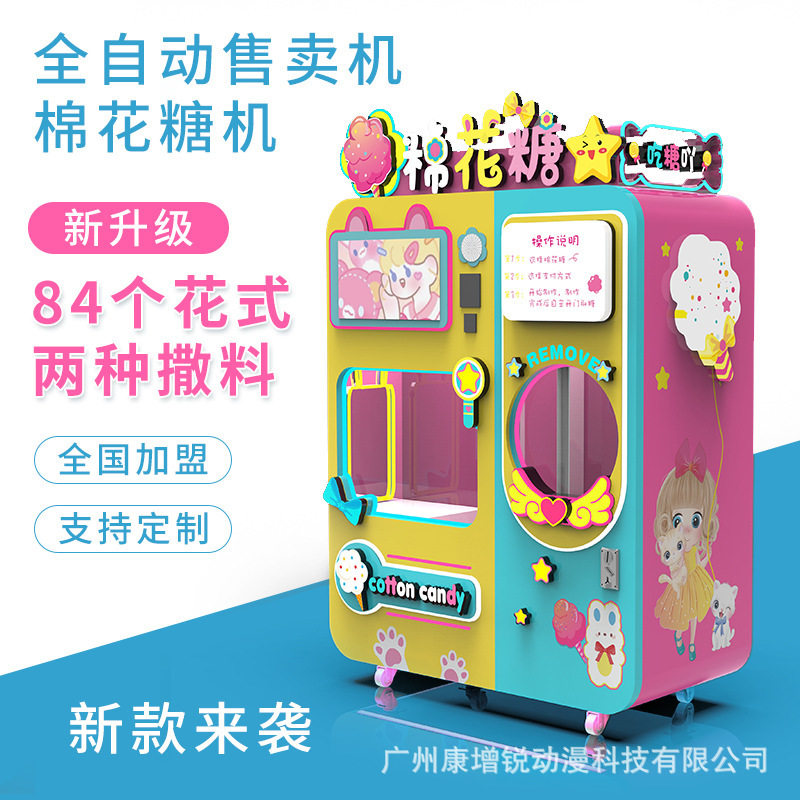康增锐智能全自动棉花糖机器人商用创业摆摊自动售卖机售货机厂家