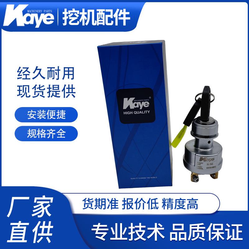 挖机CATE320C/D/330C/336D/345D点火开关4线启动锁头9G-7641