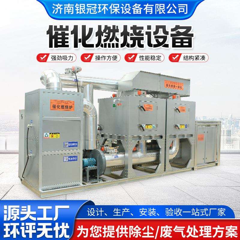 催化燃烧废气处理成套设备活性炭吸附脱附VOCS催化燃烧一体机