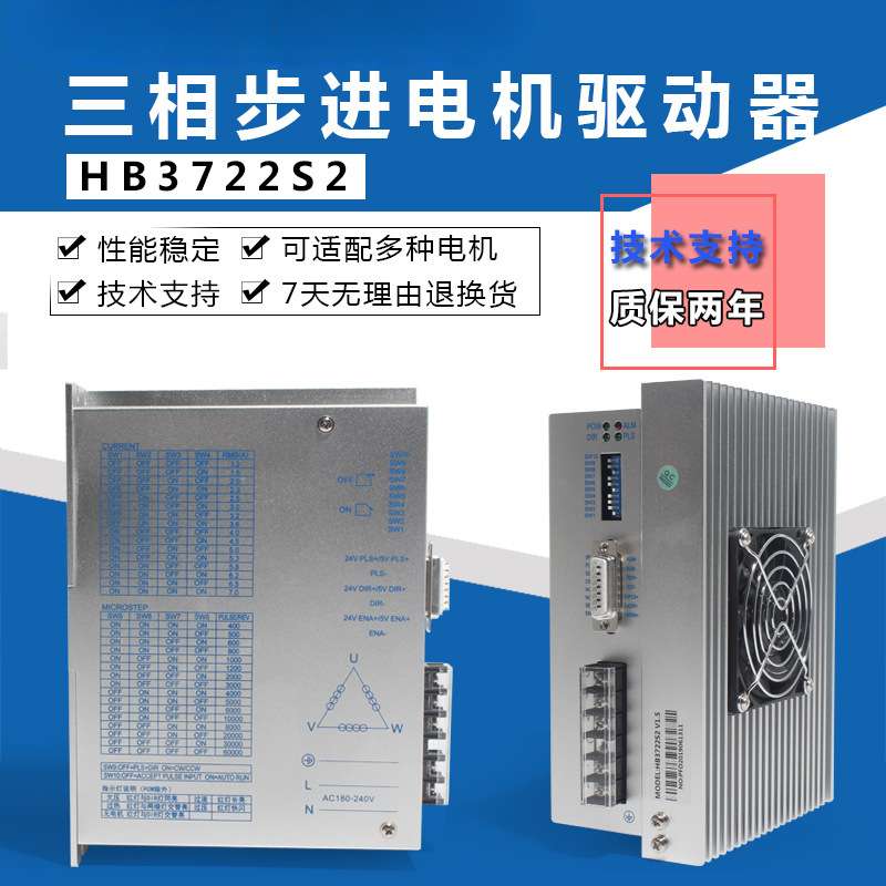 DSP数字式三相驱动器110/130步进电机驱动器HB3722S2 单相220V 7A